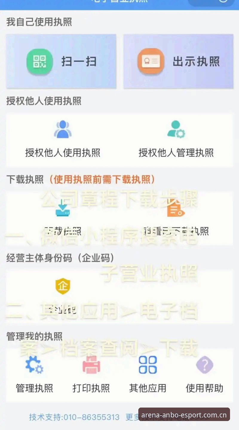 安博电竞平台使用指南：从下载到注册的完整流程解析